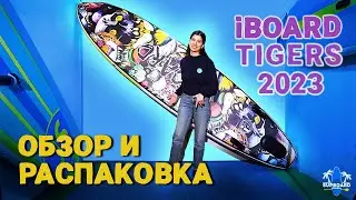 Самый красивый SUP распаковка и обзор | Сап борд для плавания iBoard 11' Tigers 2023