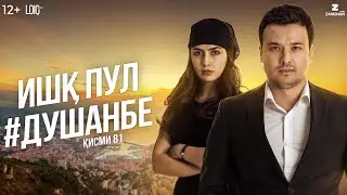 Ишк, пул, #Душанбе - сериали точики (Кисми 81) / Ishq, Pul, #Dushanbe - Tajik Series  (Part 81)