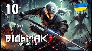 [10] Гвінт - збираю всі картки | Відьмак 3: Дикий Гін | Проходження українською [PS5]