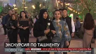 Туризм: что посмотреть в Ташкенте? Новости. 11/05/2023. GuberniaTV