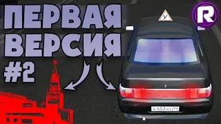 Самая ПЕРВАЯ Версия City Car Driving - 3D Инструктор 1.0 / #2