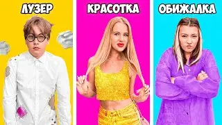 Типы Друзей с Энжи!