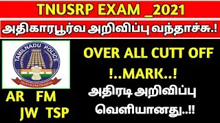 tnusrb pc Exam overall cut off marks 2021/tnusrb today news/tnusrb latest news today/tnusrb updates