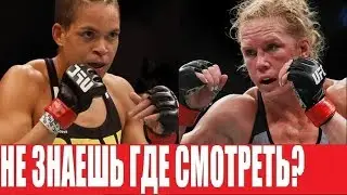 СМОТРЕТЬ UFC 239 АМАНДА НУНЬЕС - ХОЛЛИ ХОЛМ