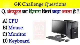 GK Questions||GK Quiz||gk questions in hindie||gk question_lucent gk question answer #mkamazing01