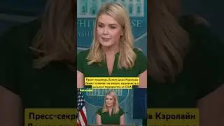 Пресс-секретарь Белого дома Кэролайн Левитт отвечает на вопрос журналиста о высылке террористов