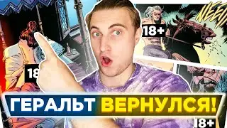 🥳ОФИЦИАЛЬНОЕ ПРОДОЛЖЕНИЕ ВЕДЬМАКА| Комикс Ведьмак Корво Бьянко