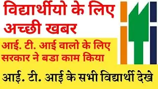 ITI Ncvt Today  | ITI Exam date 2020 | ITI Exam kab hoga | ITI Time table 2020 | ITI placement #iti