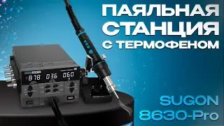 Обзор паяльной станции SUGON 8630 Pro с термофеном