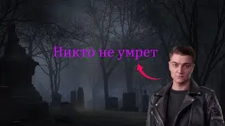 У КОРБЕНА НИКТО НЕ УМИРАЕТ