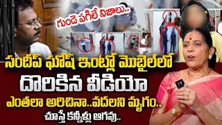 డాక్టర్ ఎంతలా అరుస్తుందో చూడండి..|| Kolkata Doctor case latest updates telugu | Sandeep Ghosh | SP