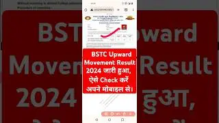 BSTC Upward Movement Result 2024 Out | BSTC Upward Movement Result 2024 Kaise Dekhe ?
