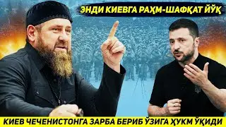 ЯНГИЛИК !!! УКРАИНА АРМИЯСИ ЧЕЧЕНИСТОНГА ЗАРБА БЕРИБ УЗИГА УЛИМ ХУКМИ ЧИКАРИБ КУЙДИ