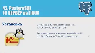 Установка Сервера 1С 8.3.21 на Ubuntu server 22.04