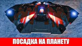 ПОСАДКА НА ПЛАНЕТЫ ГАЙД Elite Dangerous 2020