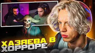 ХАЗЯЕВА ИГРАЮТ В ХОРРОР! НОЧНОЙ СТРИМ! koreshzy, paradeev1ch, exileshow, danila_gorilla