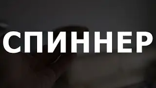 Спинеры ( Spinner ) из Китая, просто ролик, развлекательный