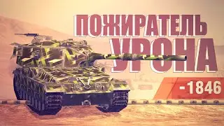 FV 215b 183 / ПОЖИРАТЕЛЬ УРОНА / WoT Blitz