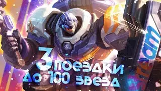 3/30 МАРАФОН ПО СЛИВУ ЗВЕЗД | Mobile Legends стрим