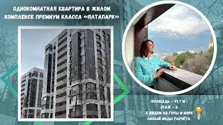 Срочная продажа! Крым❤️ Ялта❤️ Квартира с видом на горы!