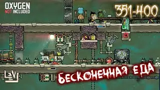 #8 Вечная еда ► Максимальная сложность, без телепортов и посылок ► Oxygen Not Included ► Spaced Out
