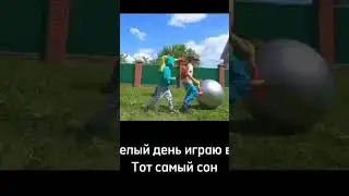 Тот самый сон.