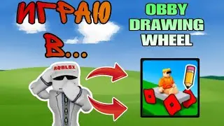 ❗⛄ДОШЁЛ ДО ВТОРОГО МИРА! ИГРАЮ В OBBY DRAWING WHEEL⛄❗