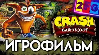 Crash Bandicoot 1 ИГРОФИЛЬМ 4К 60 FPS на 100%