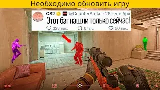 ЭТОТ БАГ НА WH НАШЛИ СПУСТЯ 1 ГОД И ЭТО ИМБА (СS2)