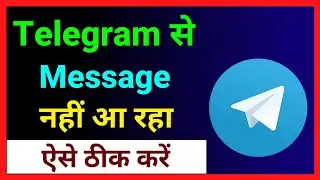 Telegram Se Message Nahi Aa Raha Hai ~ How To Fix Telegram Message Not Received Problem