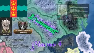 Не-Вульфрик-итимные выборы! Equestria at War, Виттенленд №4 Традиционалистический путь.