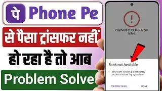 Bank not available Problem Phone Pe me !! PhonePe me Bank not available Problem a raha hai