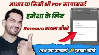 how to remove pdf file password permanently / pdf se password kaise hataye