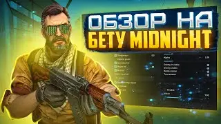 ОБНОВЛЕНИЕ ЛУЧШЕГО ПРИВАТНОГО ЧИТА ДЛЯ CS:GO | MIDNIGHT BETA | ОБЗОР ЧИТА НА КС ГО