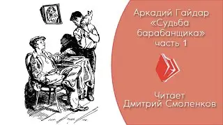 Гайдар А. П. - 