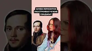 Интервью с М.Ю.Лермонтовым | #Литератураогэ #литература #огэ