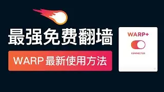 【2024】免费翻墙vpn，支持(Windows/Android/mac/ios)，warp连接不上解决方法，warp优选ip工具教程
