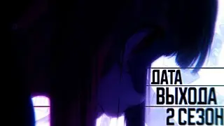 Когда Выйдет 2 Сезон Летнее Время - Дата выхода | Summertime Render 2 Season