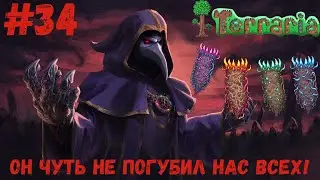 ВНЕЗАПНОЕ НАПАДЕНИЕ НА ЛУНАТИКА КУЛЬТИСТА В Terraria / ЕГО МОЩЬ И БАШНИ ЧУТЬ НЕ УБИЛИ НАС ВСЕХ!.. 34