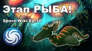 SPORE Wiki - Этап РЫБА | Мод и Вырезанный Контент