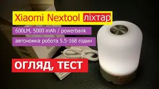 Ліхтар Xiaomi Nextool 5000 mAh, 600LM (NE20014): огляд, тест | Гаджети
