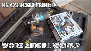 🪛 Worx AiDrill WX178.9 - умный шуруповерт / дрель
