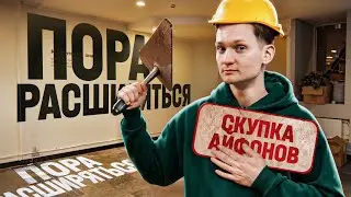 Уволил сотрудника СКУПКИ - снова переезд - магазин АЙФОНОВ, сколько заработал в ДЕКАБРЕ?