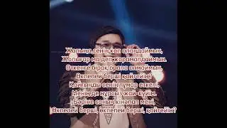 Қайрат Нұртас - Өкпелей берші [текст песни]