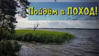 Как пойти в ПЕРВЫЙ ПОХОД . Походная кухня своими руками.