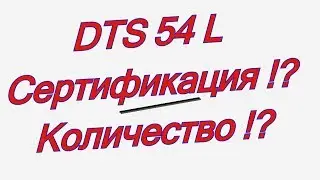 Проверка документов DTS 54L