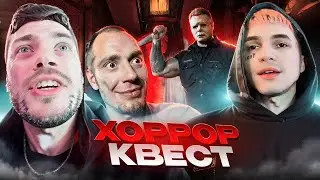 САМЫЙ СТРАШНЫЙ ХОРРОР КВЕСТ С ПИНКОМ И ДИМОНОМ😱