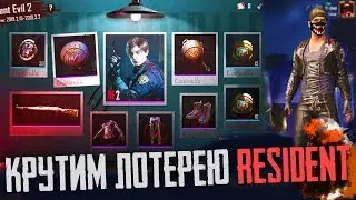 PUBG MOBILE - ВЫБИЛ ПОЧТИ ВСЁ В НОВОЙ РУЛЕТКЕ RESIDENT EVIL 2! ОБНОВЛЕНИЕ ЗОМБИМОД В ПУБГ МОБАИЛ!