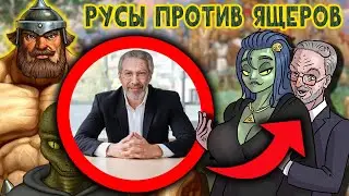 ДРЕВНИЕ РУСЫ ПРОТИВ ЯЩЕРОВ - ПРОФЕССОР БАГИРОВ И ЕГО ЛЕКЦИИ