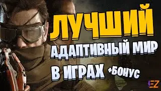 Во что поиграть? Лучшие игры с Изменяющимся Миром на Пк!